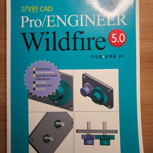 pro/engineer Wildfire 5.0