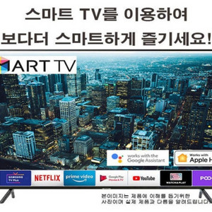 최신 삼성 55인치 4K 스마트 TV 특가한정판매!