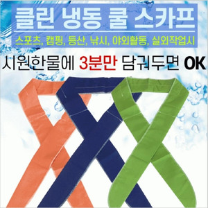 5개/ 쿨토시 냉동스카프/ PUQ021
