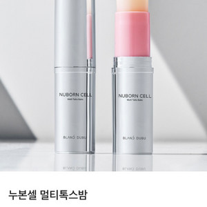 블랑두부 누본셀 멀티톡스밤 2개