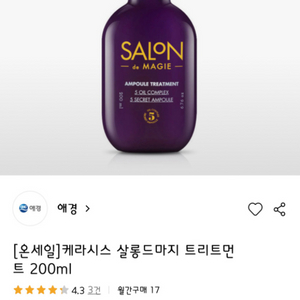 살롱드마지 앰플 트리트먼트 200mlx3