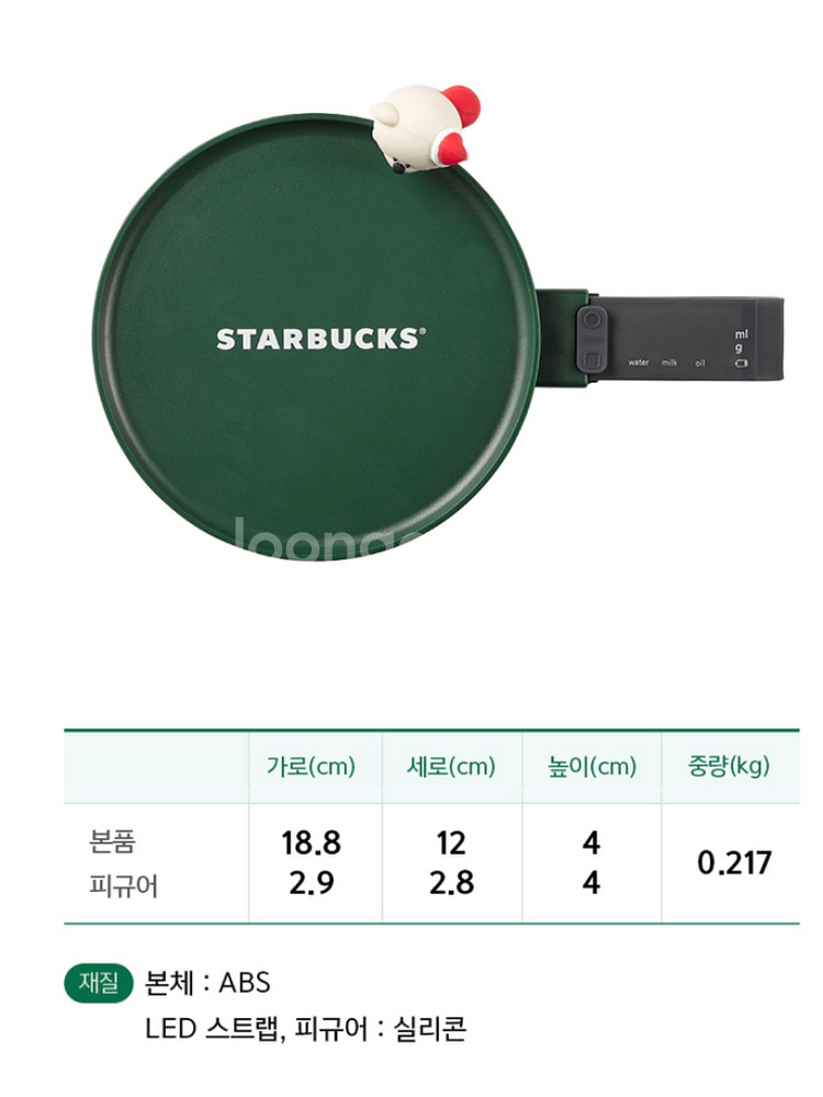 미개봉 새상품 / 스타벅스 베이킹 스마트 저울--6