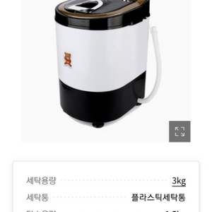 휴앤봇 미니세탁기 3kg 새제품