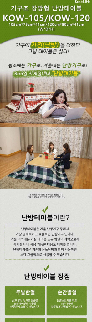 지이라이프 코타츠 kow105--1