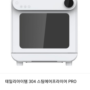 스팀에어프라이어