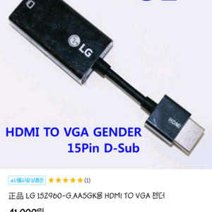 LG 정품 HDMI to VGA 커넥터