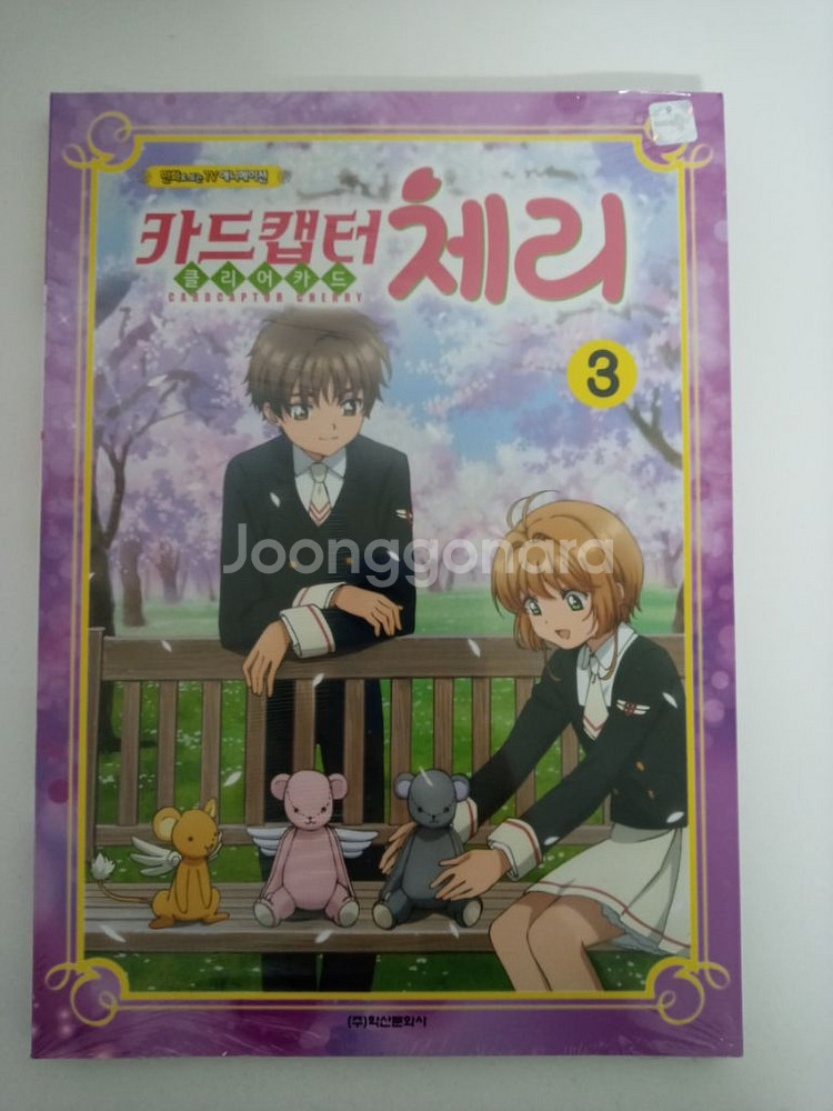 만화 카드캡터체리1~5완결--5