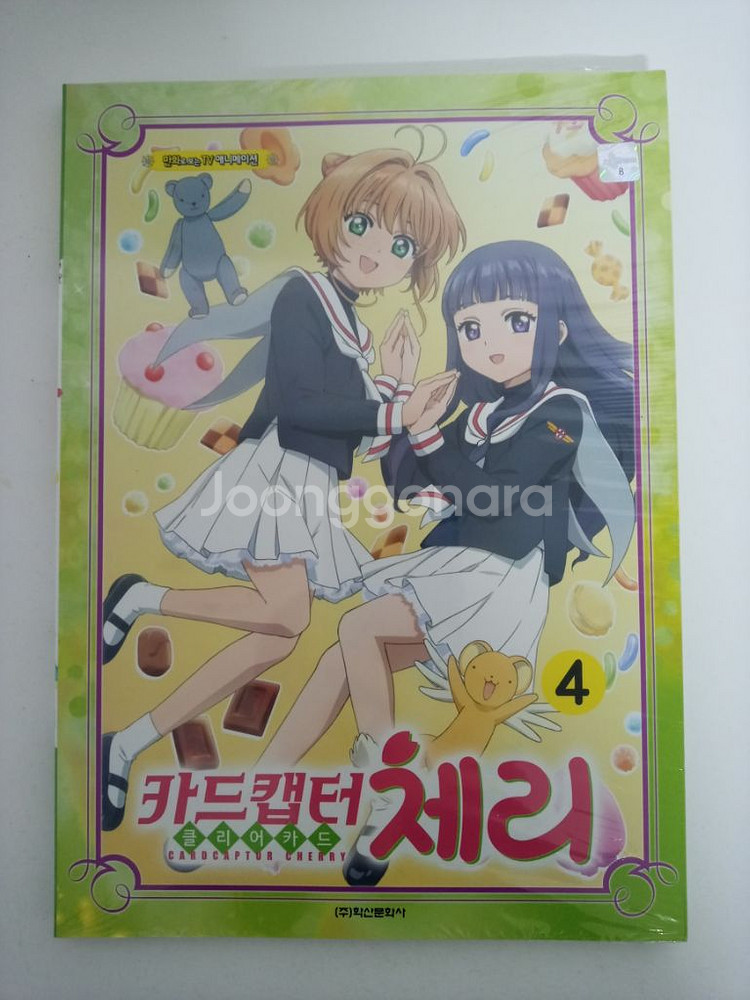 만화 카드캡터체리1~5완결--6