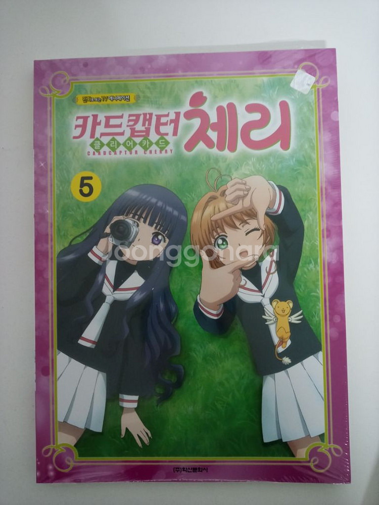 만화 카드캡터체리1~5완결--7