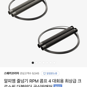 알피엠 줄넘기 (RPM) 새상품 팝니다