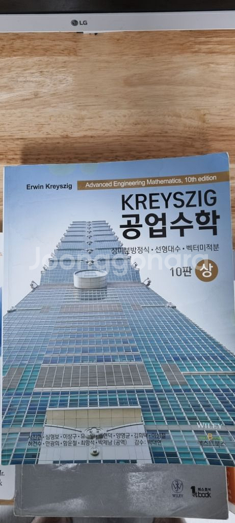 kreysig 공업수학 상 10판 | 대학교재 | 중고나라 Kreysig 공업수학 상 10판 | 대학교재 | 중고나라