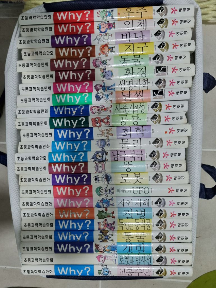 와이책(WHY책) 44권 (초등도서)일괄판매--1