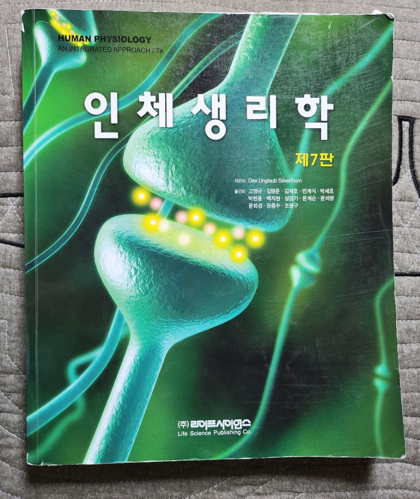 인체생리학 | 중고나라 - 안심되는 중고거래, image size:863x1024