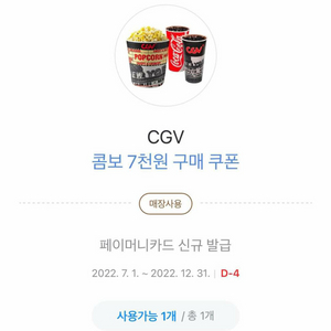 cgv영화관람권 판매