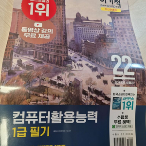 컴활1급 필기 22년도 택포만원