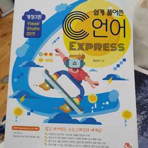 쉽게풀어쓴 c언어 express 대학교재 3판