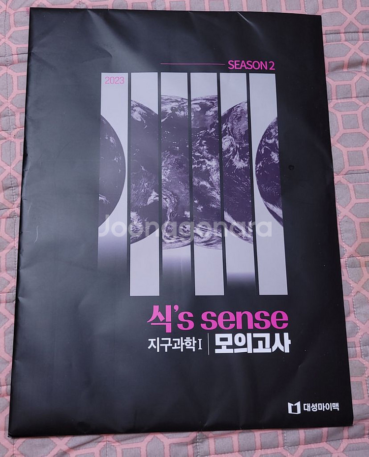 대성마이맥 이훈식 지구과학 모의고사 판매합니다--1