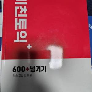 ybm 미친토익 600 넘기기
