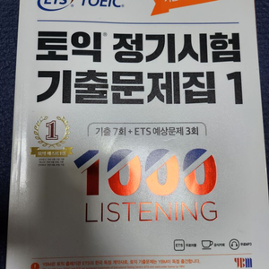 토익 정기시험 기출문제집 1 LC 1000