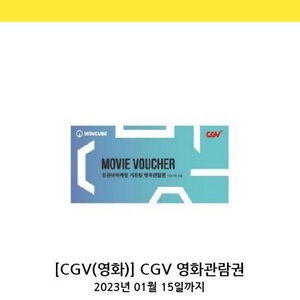 cgv영화예매권