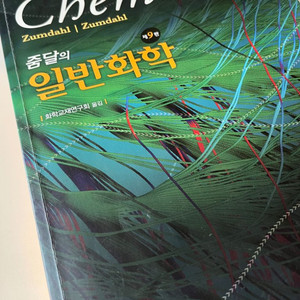 줌달의 일반화학 9판, 솔루션