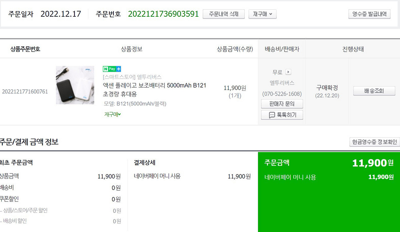 보조배터리 5000mAh 새상품--3