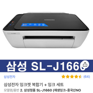 삼성잉크젯복합기