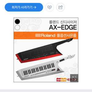 롤랜드 ax edge .롤랜드 숄더키보드