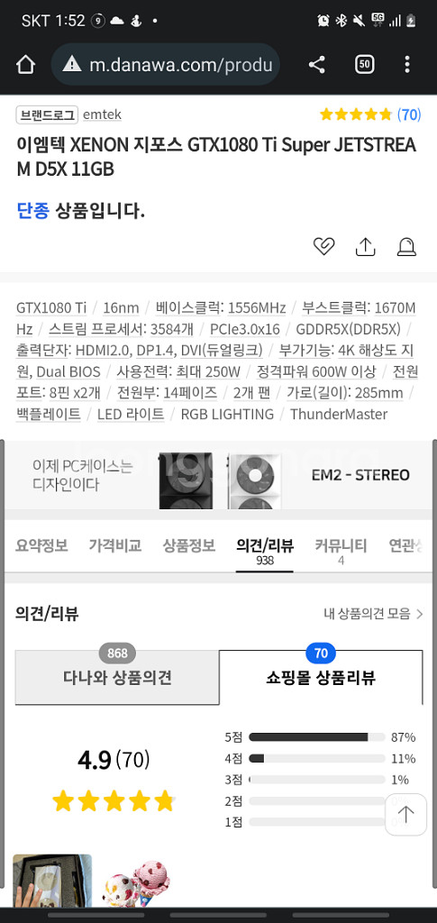 이엠텍 1080ti super 제트스트림 11G 팝니다--0