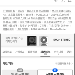 이엠텍 1080ti super 제트스트림 11G 팝니다