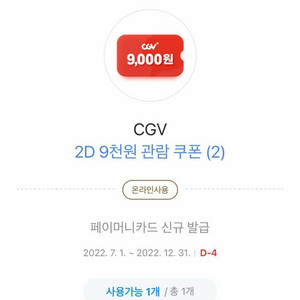 cgv영화관람권 2인