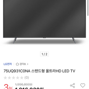 새제품 엘지 UHD 75인치 벽걸이형 티비+사운드바