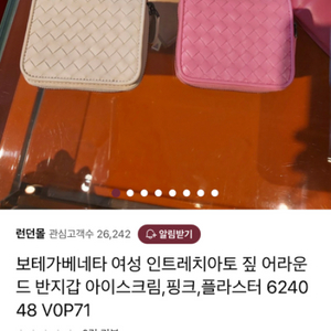 보테가베네타 지갑