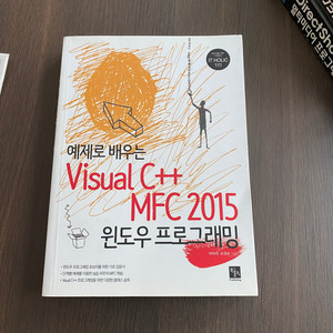 예제로 배우는 visual c++ mfc 2015