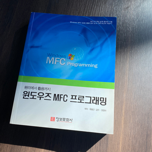 윈도우즈 mfc 프로그래밍 정보문화사