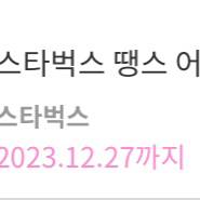 스타벅스땡스어라떼세트