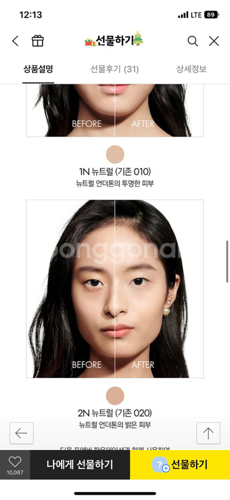 (미개봉,선물포장) 디올 포에버 꾸띠르 쿠션(글로우1N--1