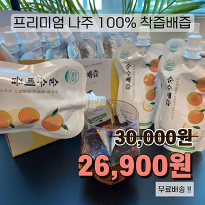 [100%착즙배즙] 30포 최저가 판매합니다!