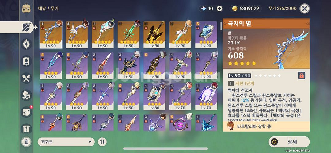 원신 진행 급처--3