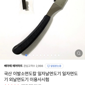 이용사 자격증 면도칼 *스킨로션 증정*