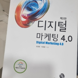 디지털 마케팅 4.0