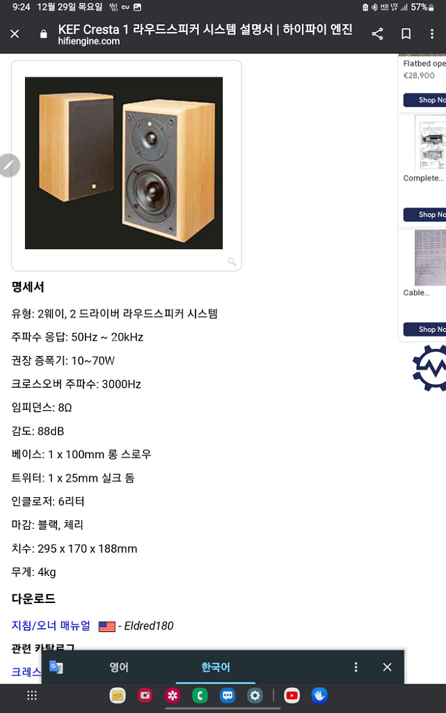 kef cresta 1. 북셀프 .UK.--6