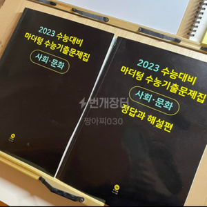 마더텅 사회문화 | 학습/참고서 | 중고나라 마더텅 사회문화 | 학습/참고서 | 중고나라