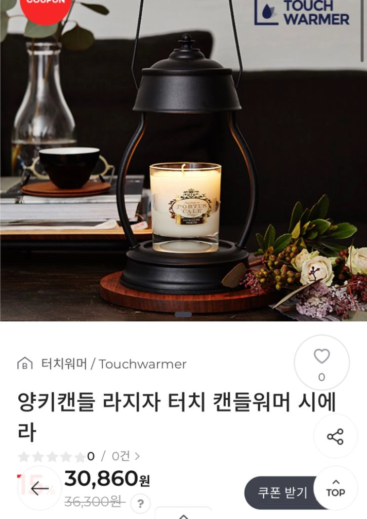 양키캔들 터치워머 라지자 브론즈 이미지