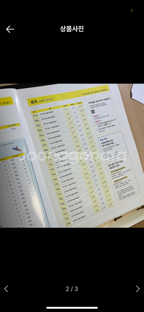 고1 영어 듣기 마더텅 | 학습/참고서 | 중고나라 고1 영어 듣기 마더텅 | 학습/참고서 | 중고나라