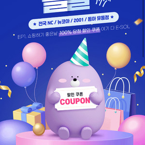 신한 쏠 이랜드 3천원 쿠폰