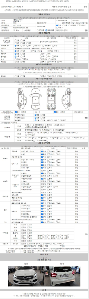 신차와 같은 중고차 [벤츠] A클래스 W176 A200--9