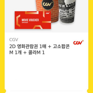 cgv영화관람권