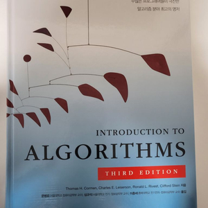 알고리즘 Introduction to Algorithm