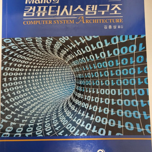 mano의 컴퓨터시스템구조